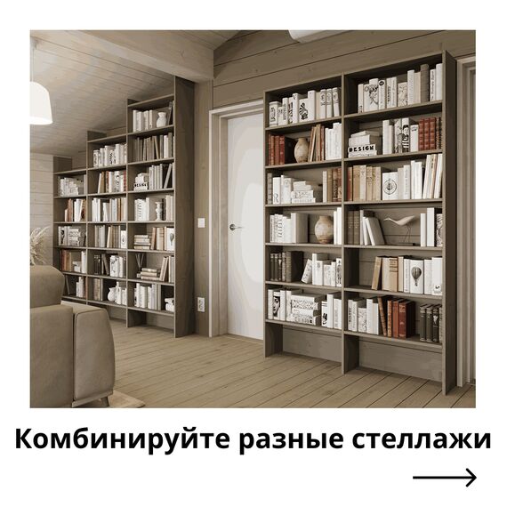 Книжные полки С2, Размеры стеллажей : 240х1350х2065(h)мм, Цвет: Коричневый, изображение 2
