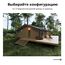 Комплект Террас_КЕДР 65, Выберите конфигурацию: №2, изображение 3